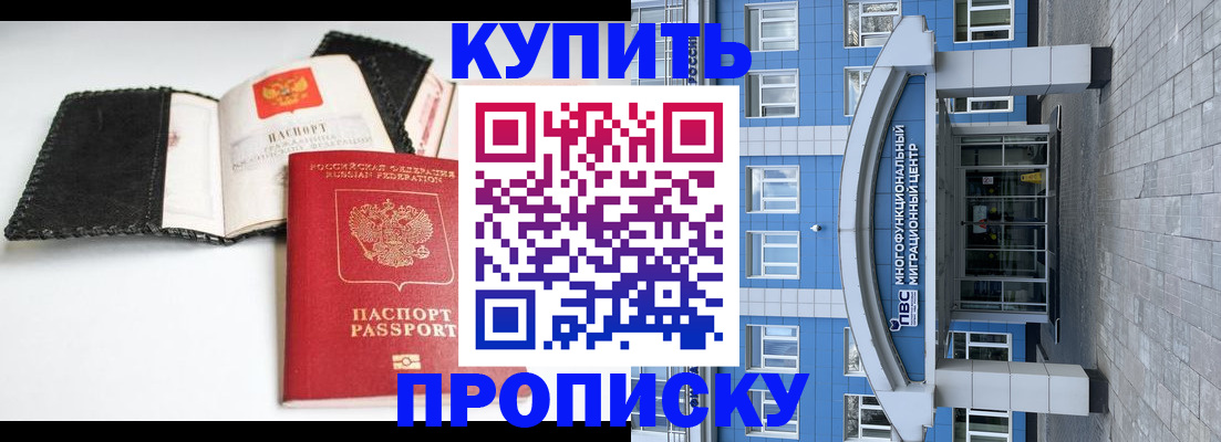 прописка гарантия в Баймаке