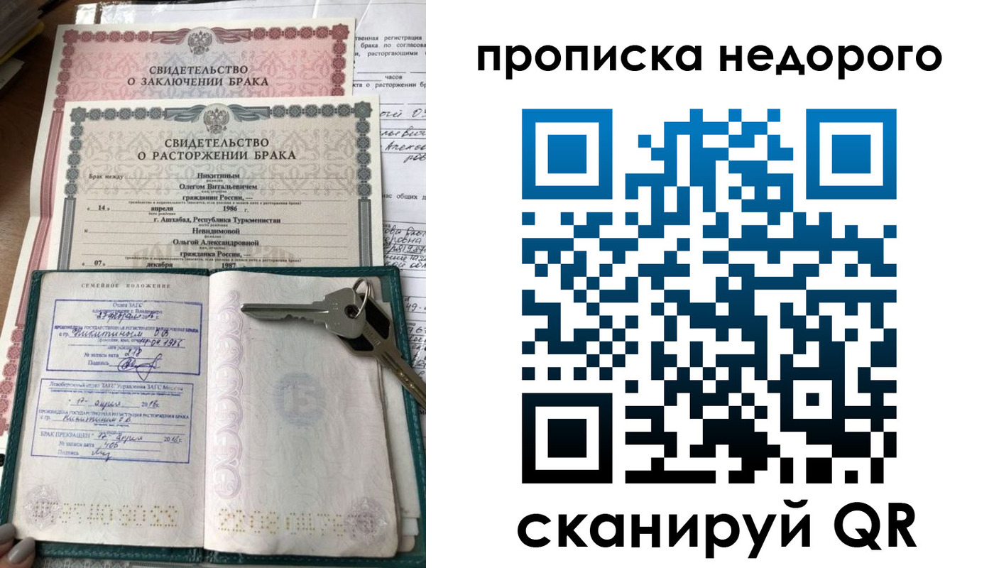 прописка в Баймаке