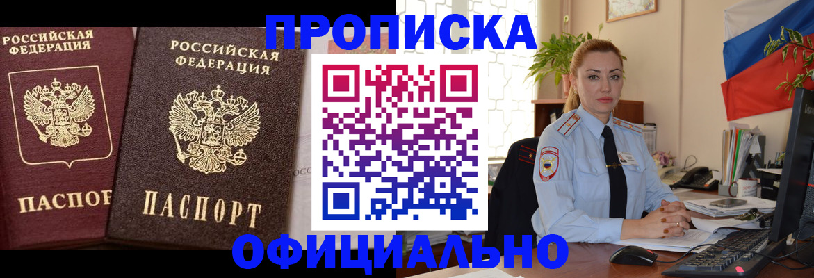прописка регистрация в Баймаке