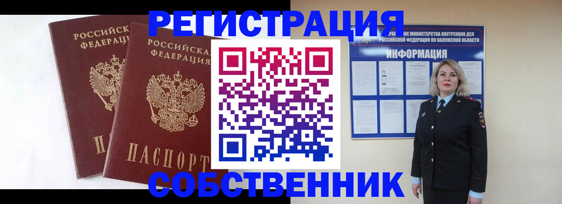 прописка от собственника в Баймаке