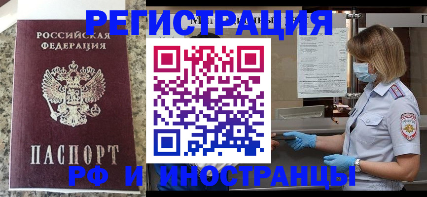 прописка ребенка в Баймаке