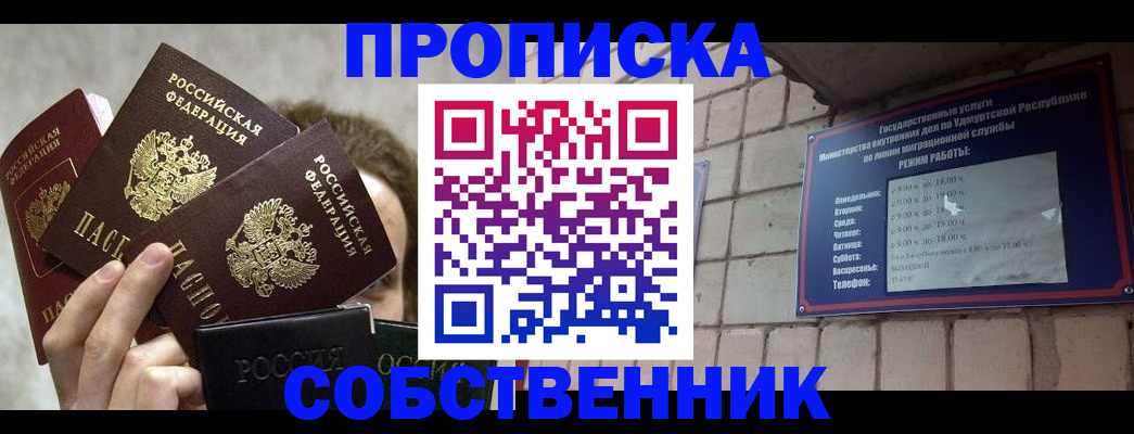 прописка регистрация в Баймаке