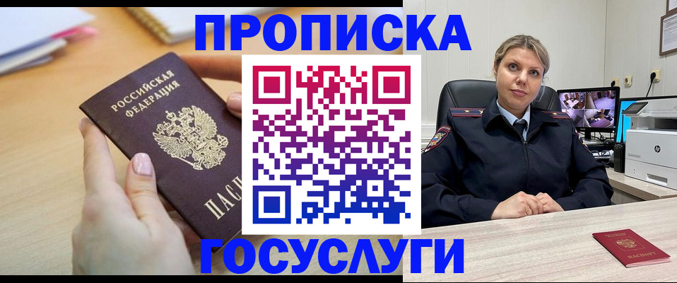 временная регистрация в Баймаке