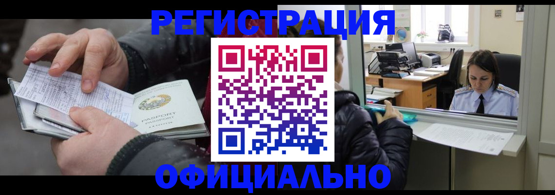 временная регистрация поиск в Баймаке