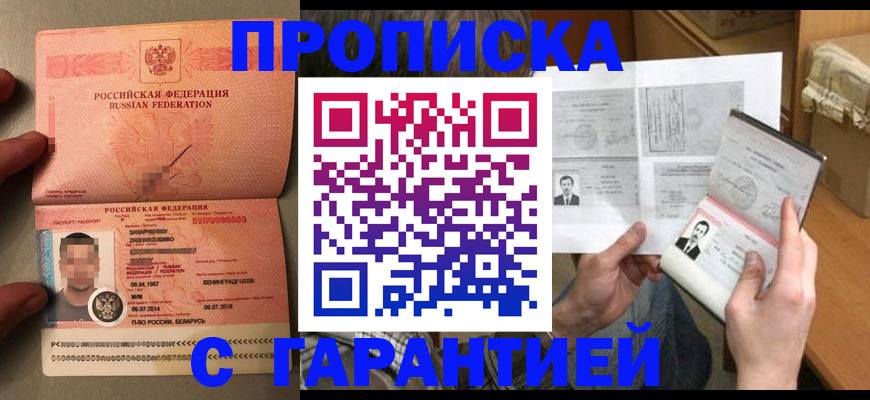 прописка от собственника в Баймаке