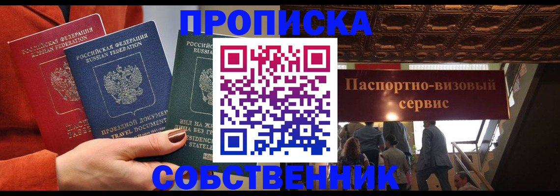 временная регистрация в квартире в Баймаке