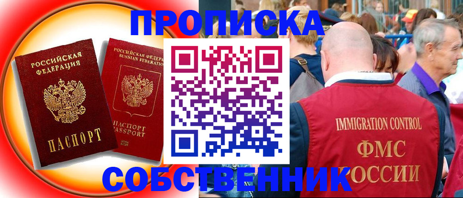 временная регистрация законно в Баймаке